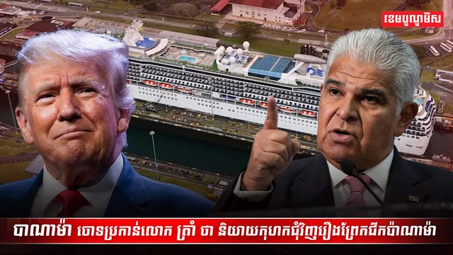 ព្រែកជីកប៉ាណាម៉ា