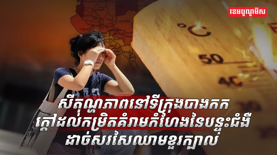 រលកកម្តៅ