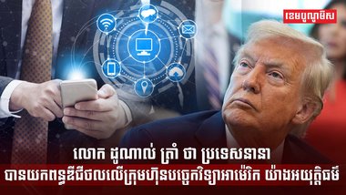 ក្រុមហ៊ុនបច្ចេកវិទ្យា