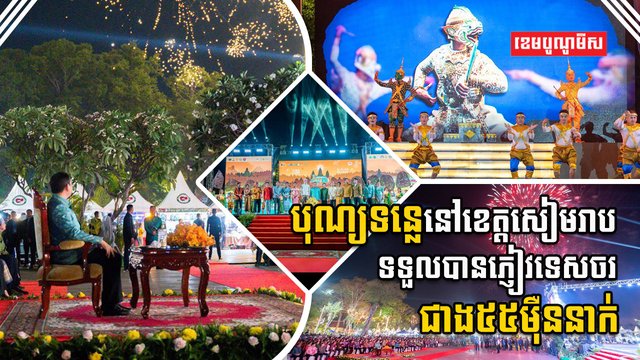 វិស័យទេសចរណ៍