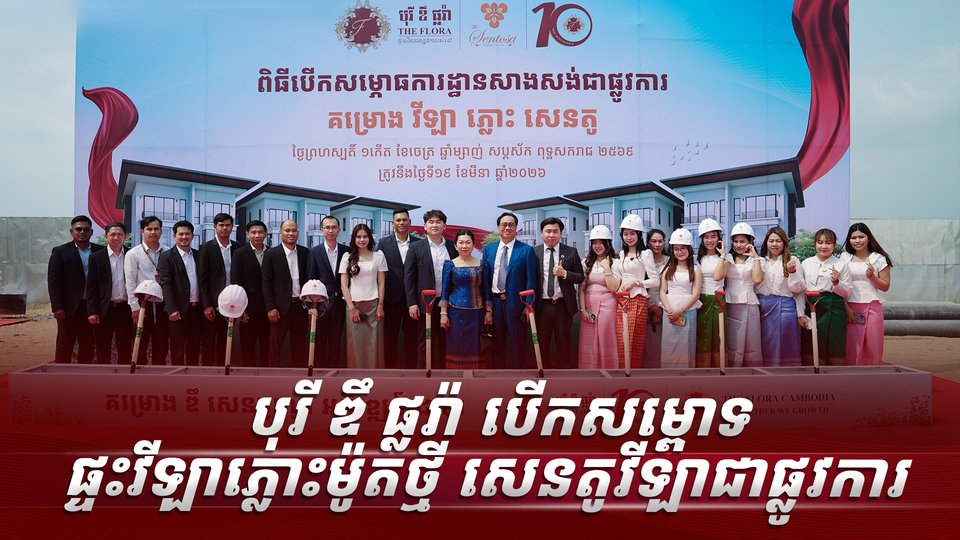 បុរី ឌឹ ផ្លរ៉ា