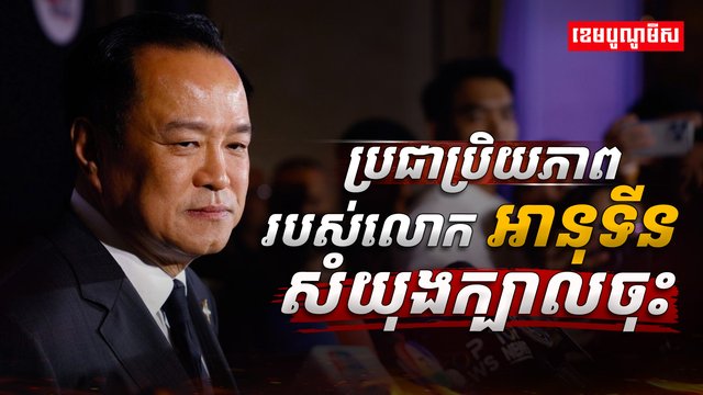 បេក្ខភាពនាយករដ្ឋមន្ត្រី​ថៃ