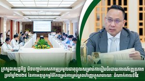 ក្រសួងសេដ្ឋកិច្ច