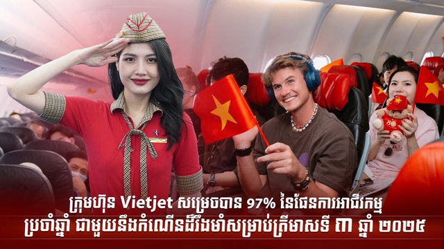 ក្រុមហ៊ុន Vietjet