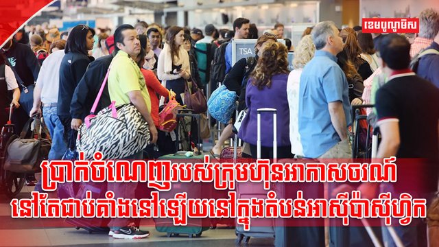 វិស័យអាកាសចរណ៍