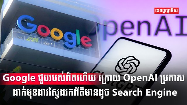 បច្ចេកវិទ្យា OpenAI