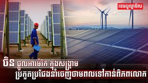 វិស័យថាមពល