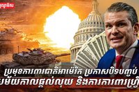 ​វិស័យការពារជាតិ