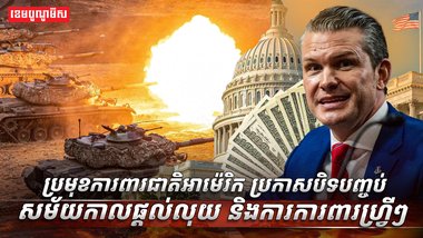 ​វិស័យការពារជាតិ