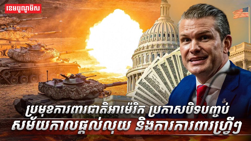 ​វិស័យការពារជាតិ
