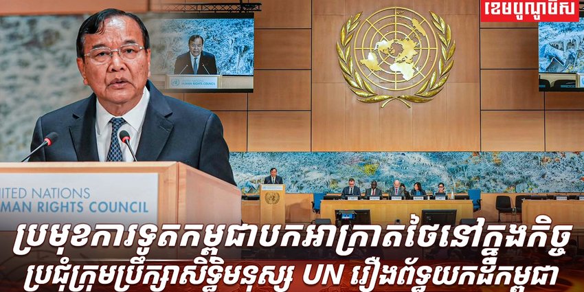 ក្រុមប្រឹក្សាសិទ្ធិមនុស្ស