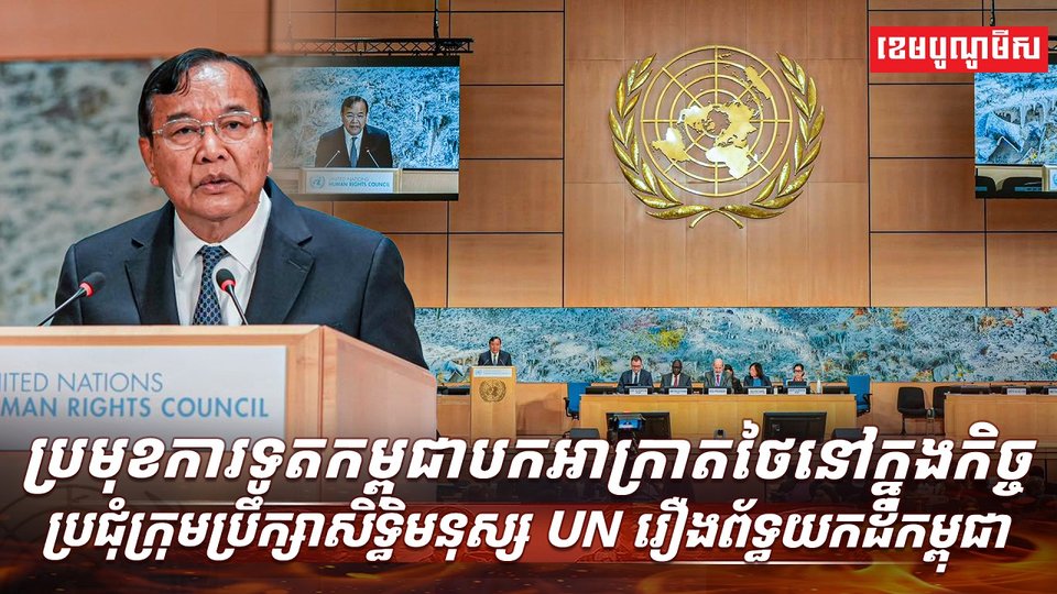 ក្រុមប្រឹក្សាសិទ្ធិមនុស្ស