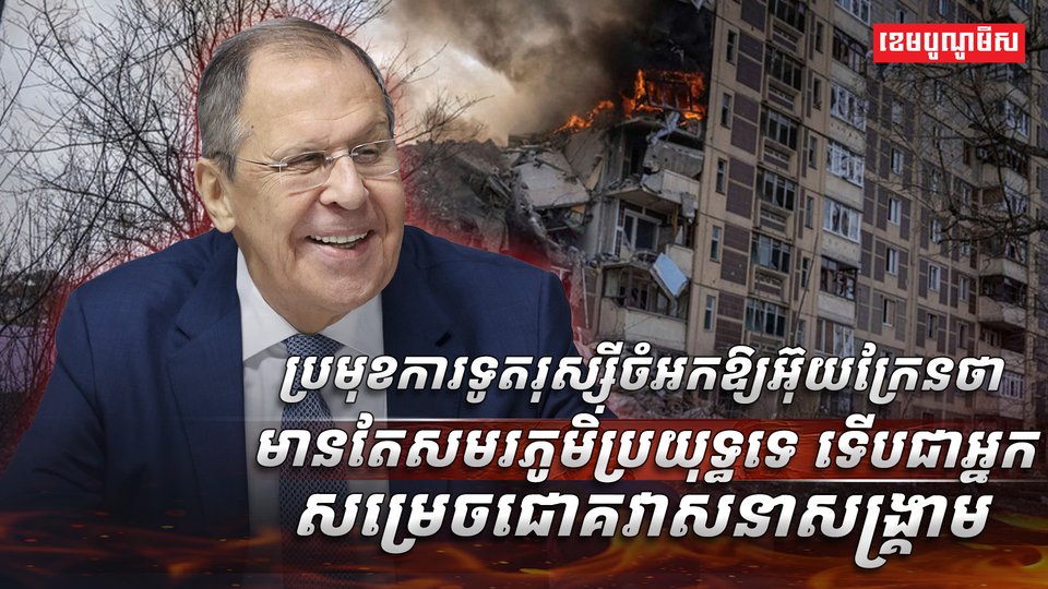 ប្រមុខការទូតរុស្ស៊ី