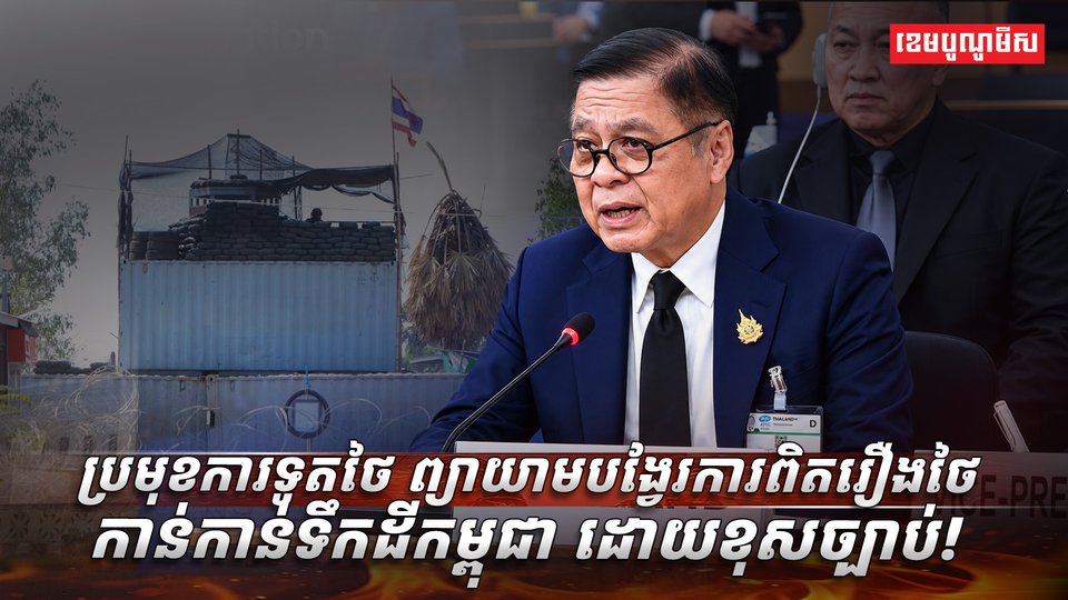 ប្រមុខការទូតថៃ