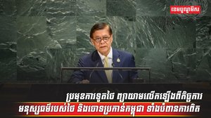 ប្រមុខការទូតថៃ