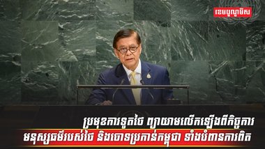 ប្រមុខការទូតថៃ