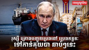 ប្រេងឆៅ