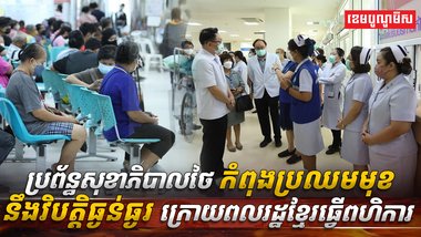 វិស័យសុខាភិបាល