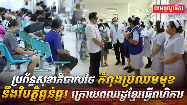 វិស័យសុខាភិបាល