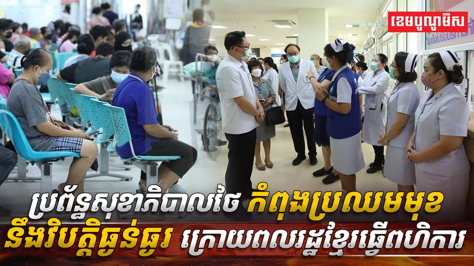 វិស័យសុខាភិបាល