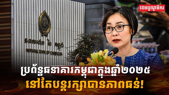 វិស័យធនាគារ