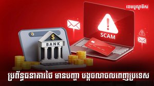 វិស័យធនាគារ