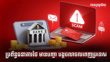 វិស័យធនាគារ