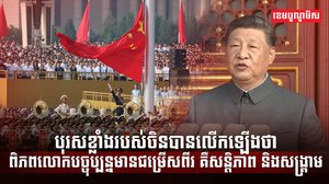 លោក ស៊ី ជីនពីង