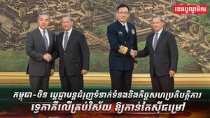 កម្ពុជា-ចិន