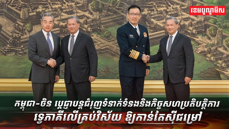 កម្ពុជា-ចិន