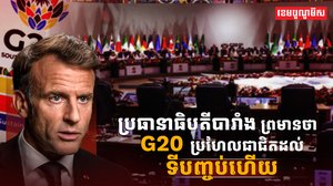 សម្ព័ន្ធប្រទេស G20