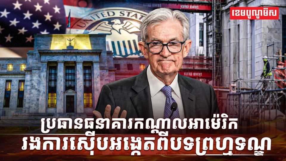 ធនាគារកណ្តាលអាម៉េរិក