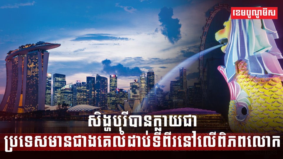 ប្រទេសសិង្ហបុរី
