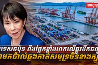 ប្រទេសជប៉ុន