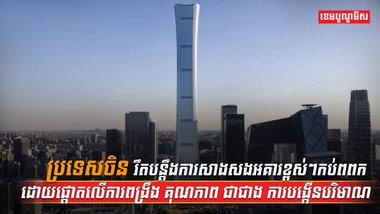 វិស័យសំណង់