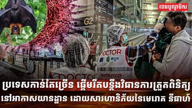 វីរុស នីផាហ៍