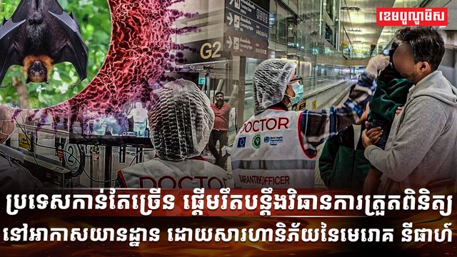 វីរុស នីផាហ៍