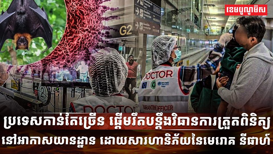 វីរុស នីផាហ៍