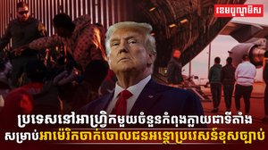 ជនអន្តោប្រវេសន៍