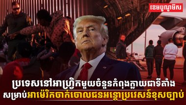 ជនអន្តោប្រវេសន៍