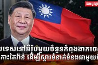 កោះតៃវ៉ាន់