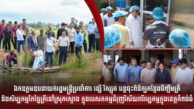 ឯកឧត្តមឧបនាយករដ្ឋមន្រ្តីប្រចាំការ វង្សី វិស្សុត