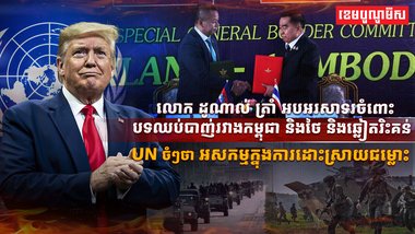 បទឈប់បាញ់