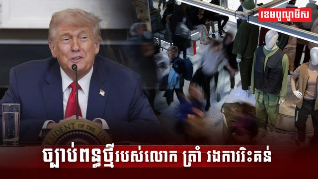 វិស័យសេដ្ឋកិច្ច