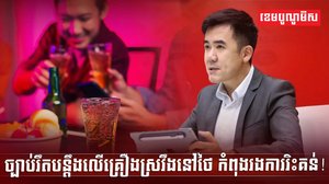 គ្រឿងស្រវឹង