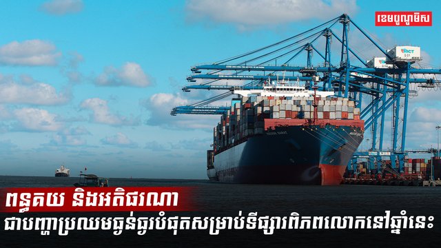 វិស័យសេដ្ឋកិច្ច
