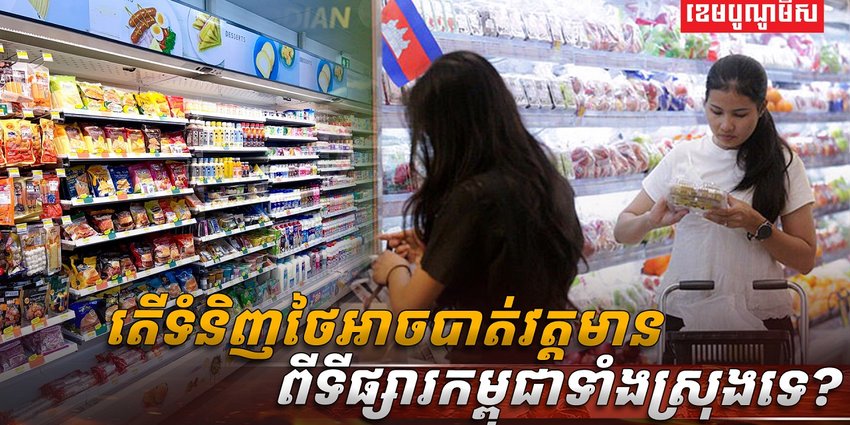 ពហិការទំនិញថៃ