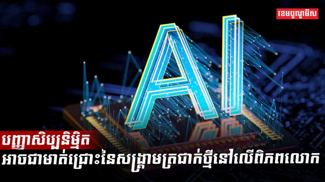 បញ្ញាសិប្បនិម្មិត