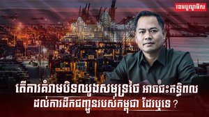 ឈូងសមុទ្រថៃ