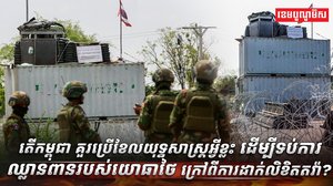 វិស័យ​ការពារជាតិ